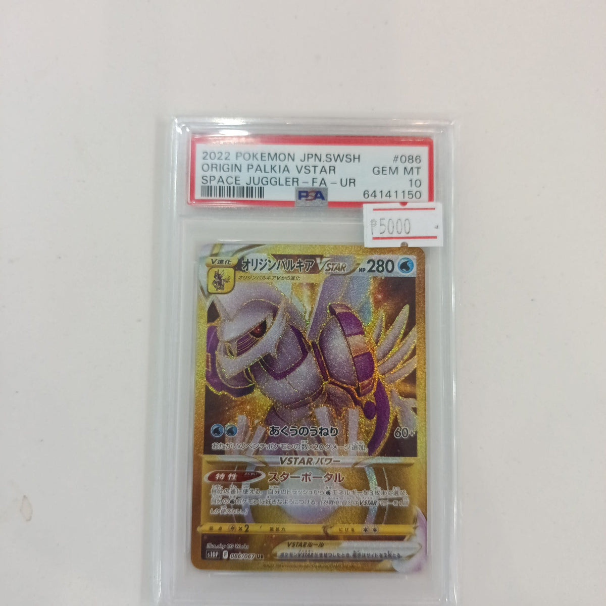 2022 Pokemon Company Sword & Shield Palkia VSTAR VSTAR Palkia #086 PSA GEM MT