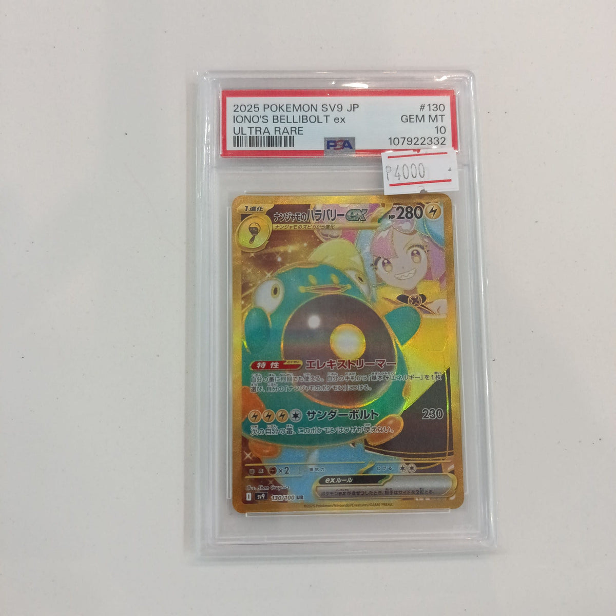2025 Pokemon Company SV9 JP Iono's Bellibolt ex #130 PSA GEM MT 10
