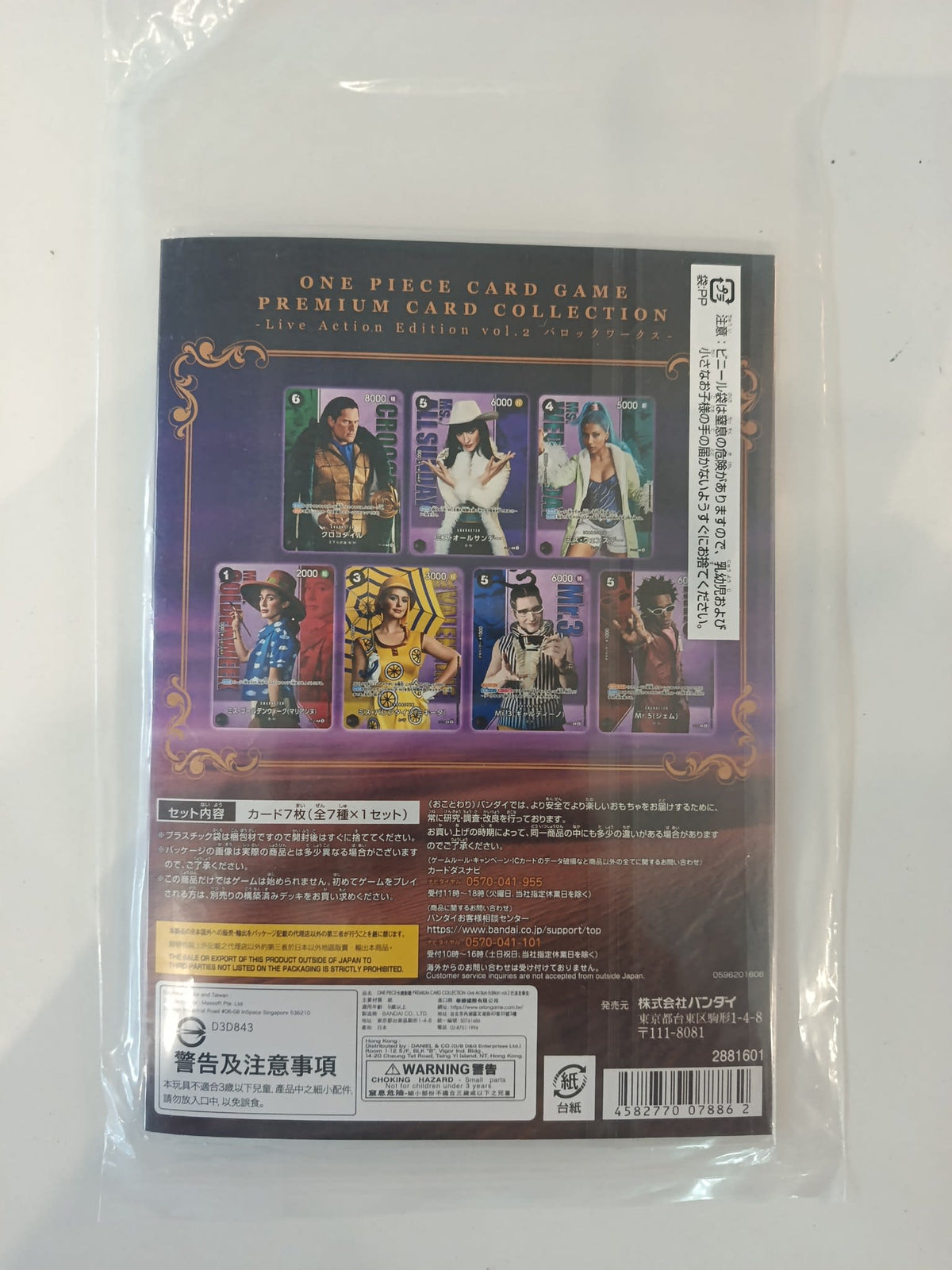 One Piece Premium Card Collection Live Action Edition Vol. 2 Baroque Works (Japanese) - view 2