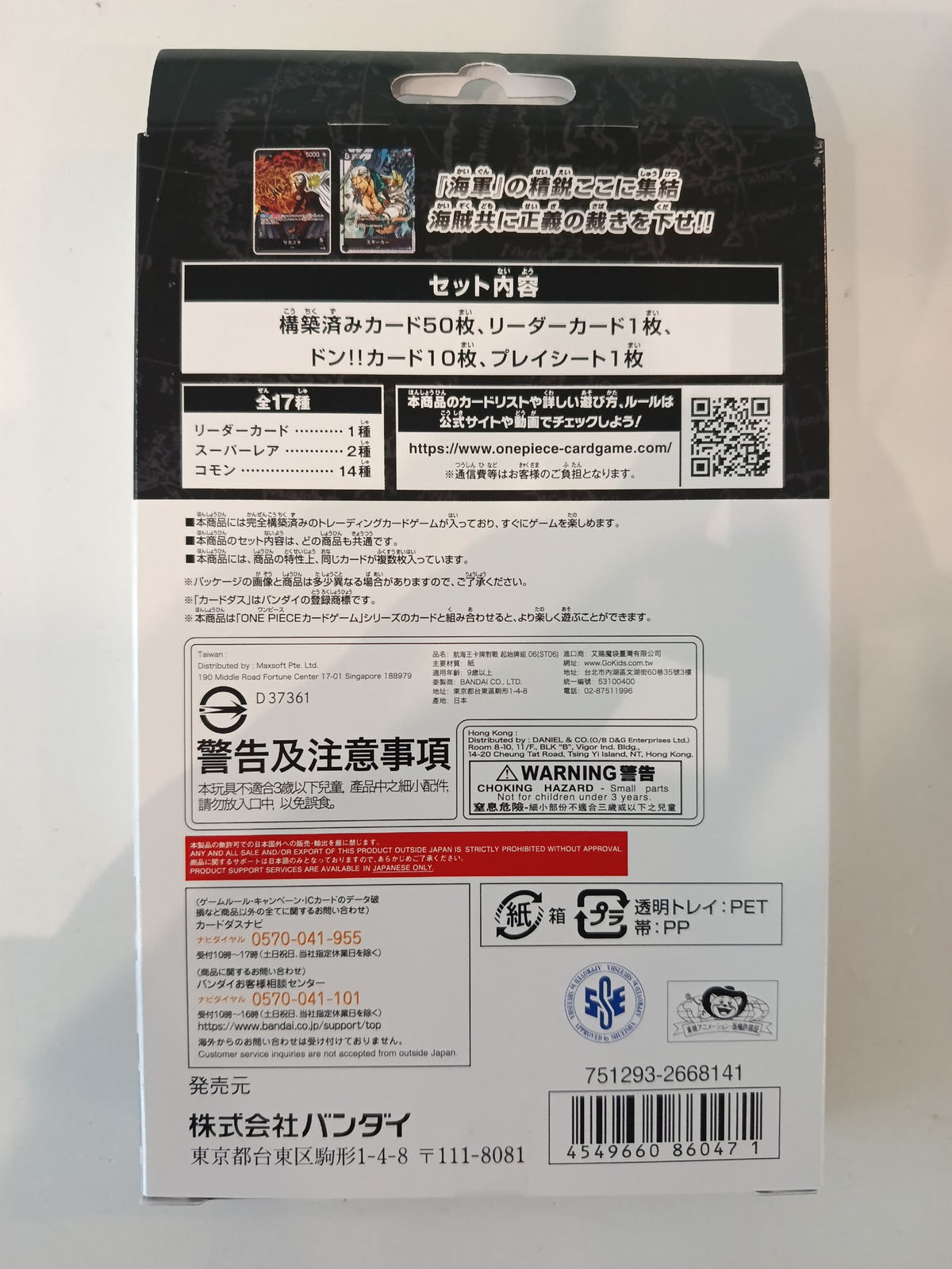 One Piece ST-06 Marine Akainu Starter Deck 2022 (Japanese) - view 2