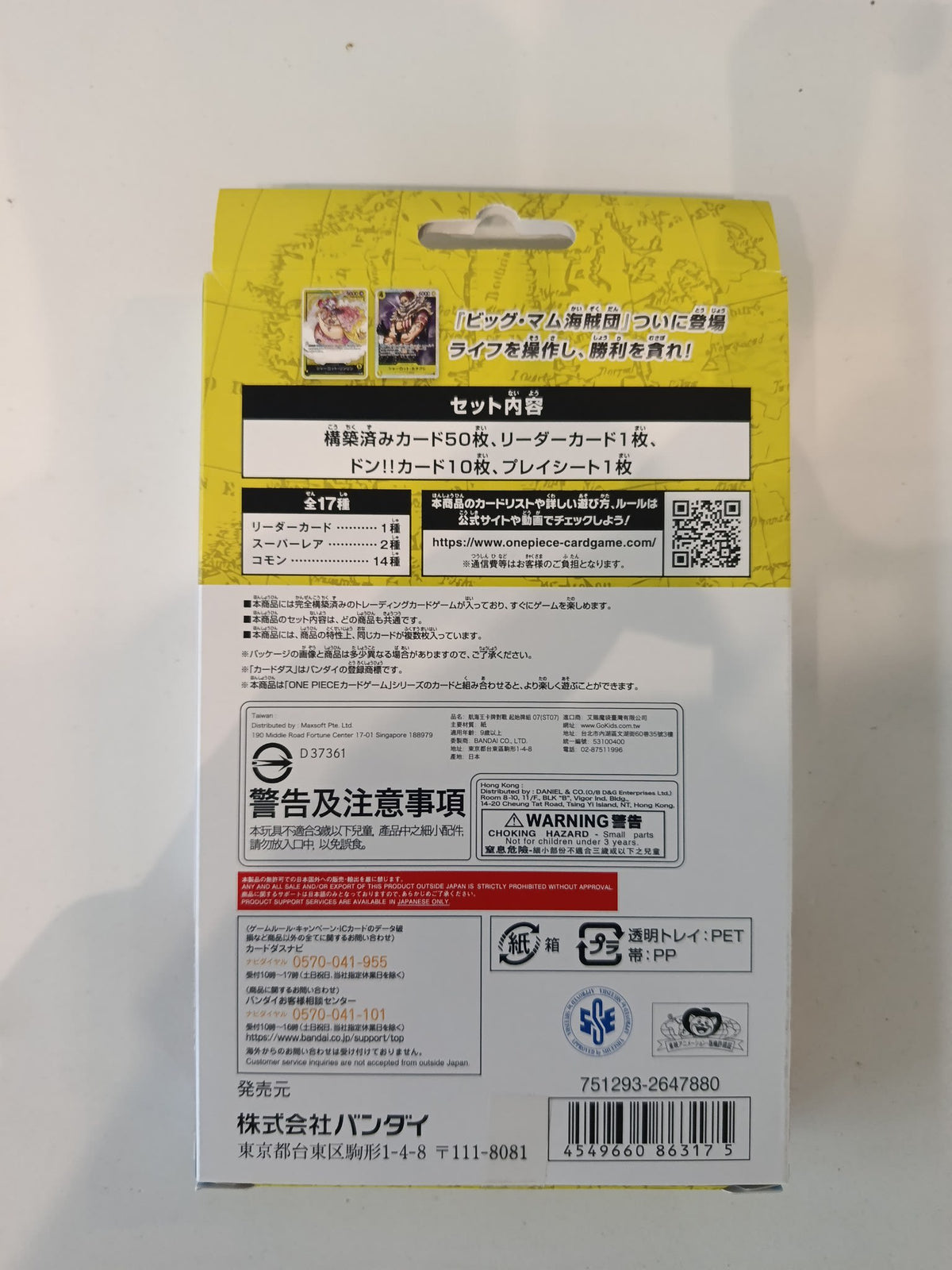 One Piece ST-07 Big Mom Pirates Starter Deck 2023 (Japanese) - view 2
