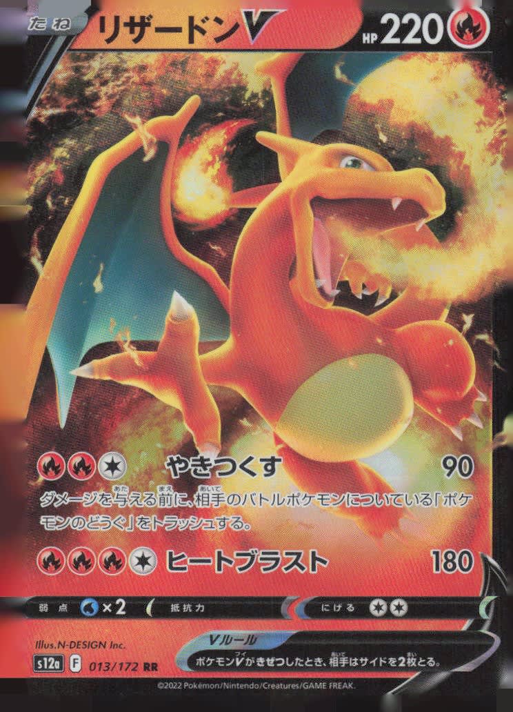 2022 Pokemon Company VSTAR Universe RR Charizard V RR (Double Rare) #013/172