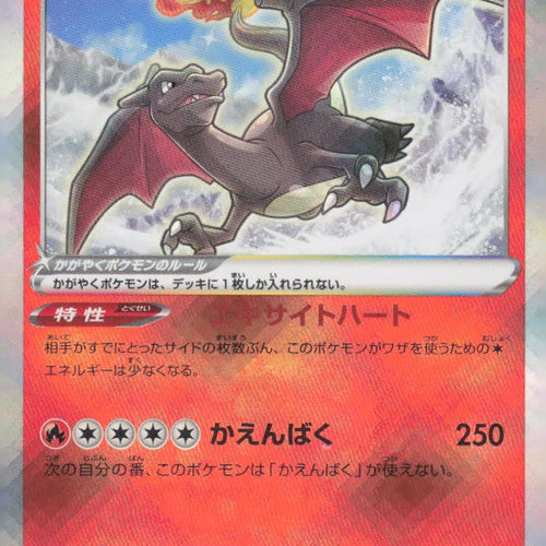 2024 Pokemon Company Scarlet & Violet Kantō Radiant Charizard Radiant (Holo) #001/044
