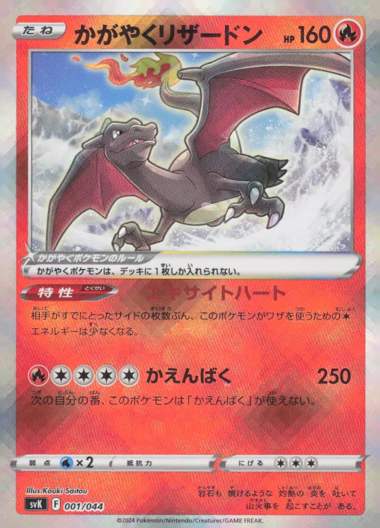 2024 Pokemon Company Scarlet & Violet Kantō Radiant Charizard Radiant (Holo) #001/044