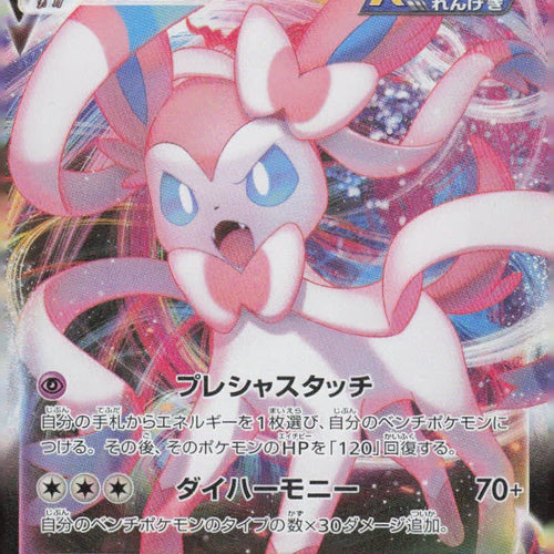 2021 The Pokémon Company Eevee Heroes Rapid Strike Sylveon VMAX RRR Holo #075/184