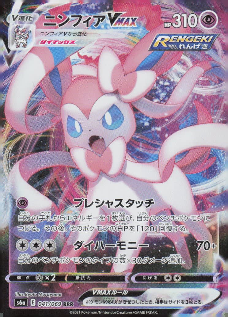 2021 Pokemon Company Eevee Heroes VMAX Sylveon VMAX RRR (Triple Rare) #041/069