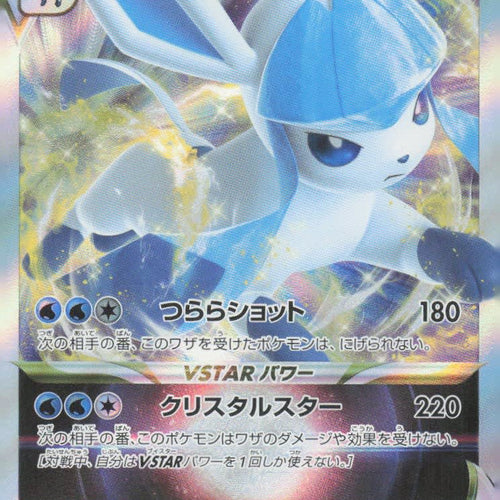 2022 Pokemon Company S-P Promotional Cards VSTAR Glaceon VSTAR PROMO Holo #271/S-P