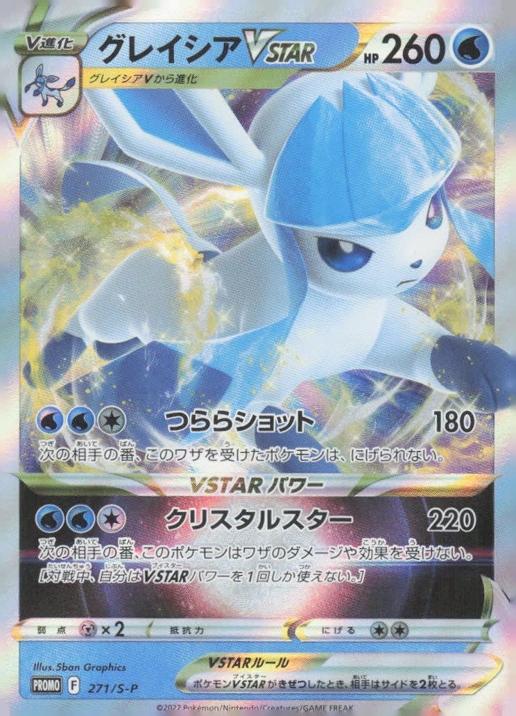 2022 Pokemon Company S-P Promotional Cards VSTAR Glaceon VSTAR PROMO Holo #271/S-P
