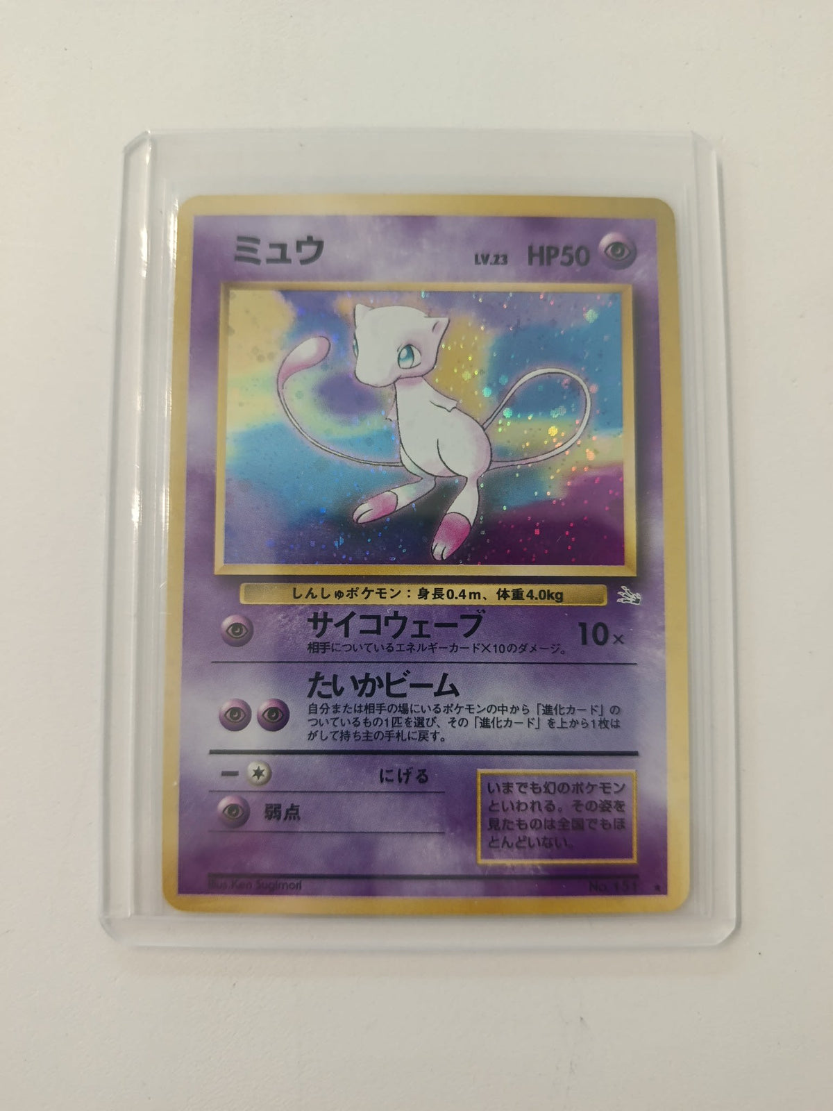Pokemon Mew Base Set #No. 151 1996 (Japanese)