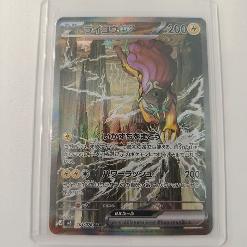 Pokemon Raikou ex M6 - Mask of Change (SV6) #108/076 2024 (Japanese) 108/076