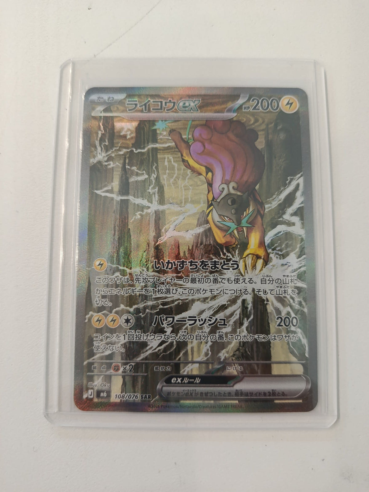 Pokemon Raikou ex M6 - Mask of Change (SV6) #108/076 2024 (Japanese) 108/076