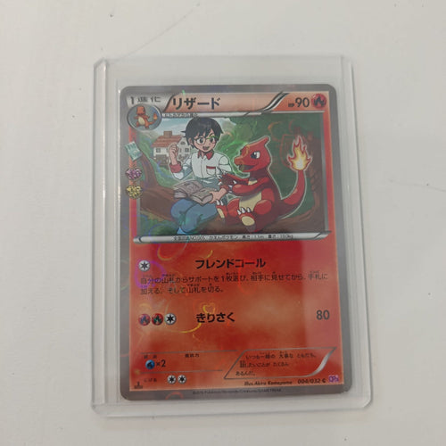 Pokemon Charmeleon CP6 #004/032 2016 (Japanese)