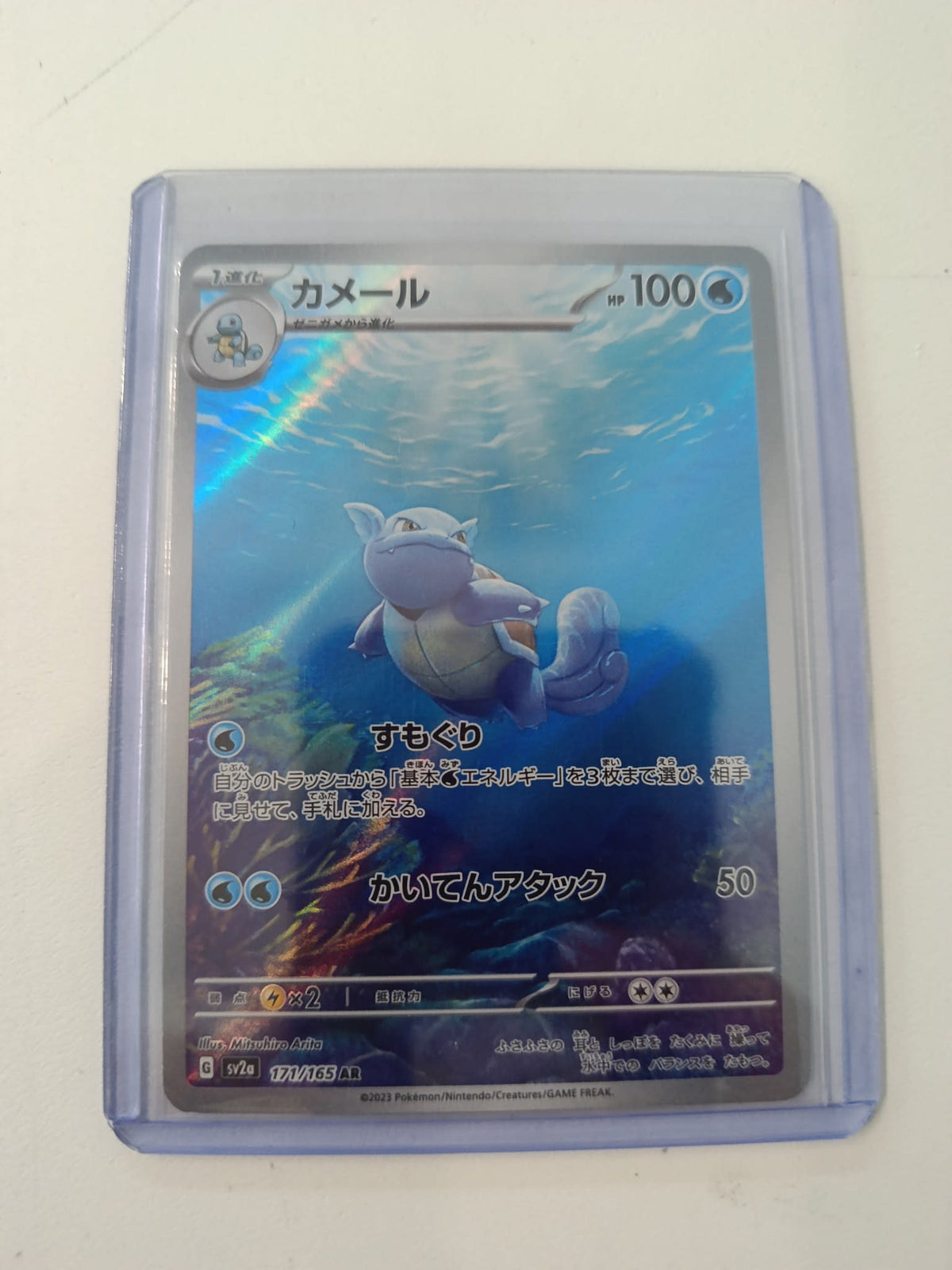 Pokemon Wartortle sv2a #171/165 2023 (Japanese)