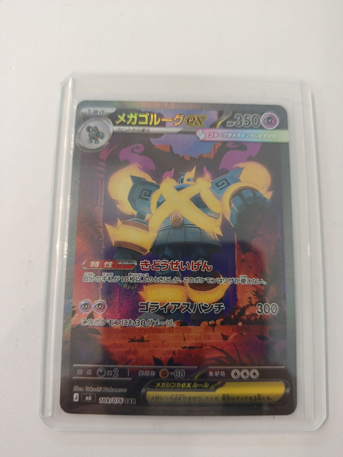 Pokemon Mega Golurk ex M6 #109/076 (Japanese) 109/076