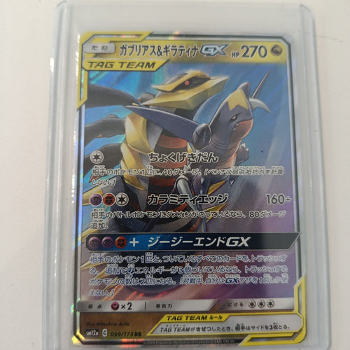 Pokemon Garchomp & Giratina GX SM12a #099/173 2019 (Japanese) 099/173