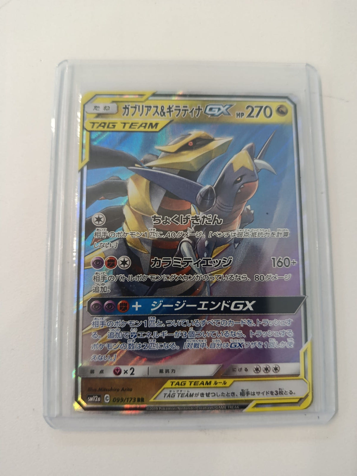 Pokemon Garchomp & Giratina GX SM12a #099/173 2019 (Japanese) 099/173