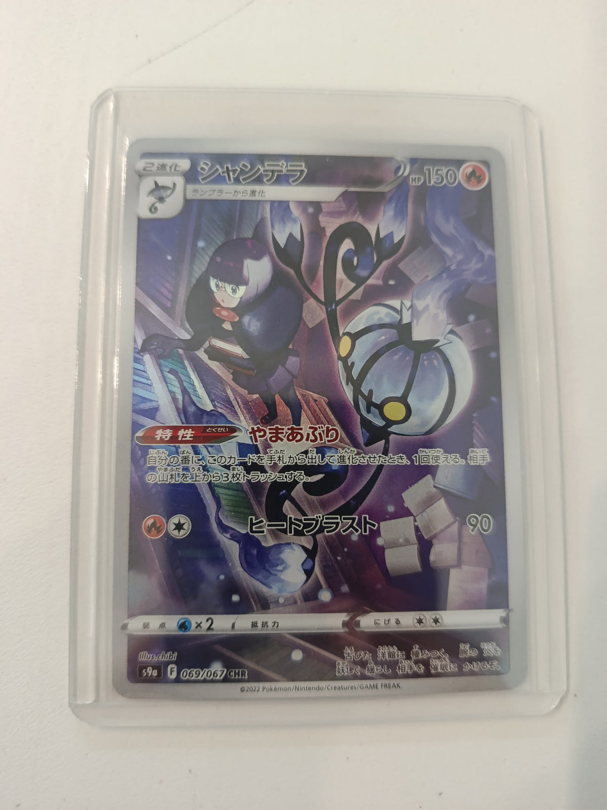Pokemon Chandelure s9a #069/067 2022 (Japanese)