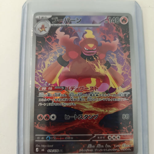Pokemon Magmortar M6 #079/076 2026 (Japanese) 079/076