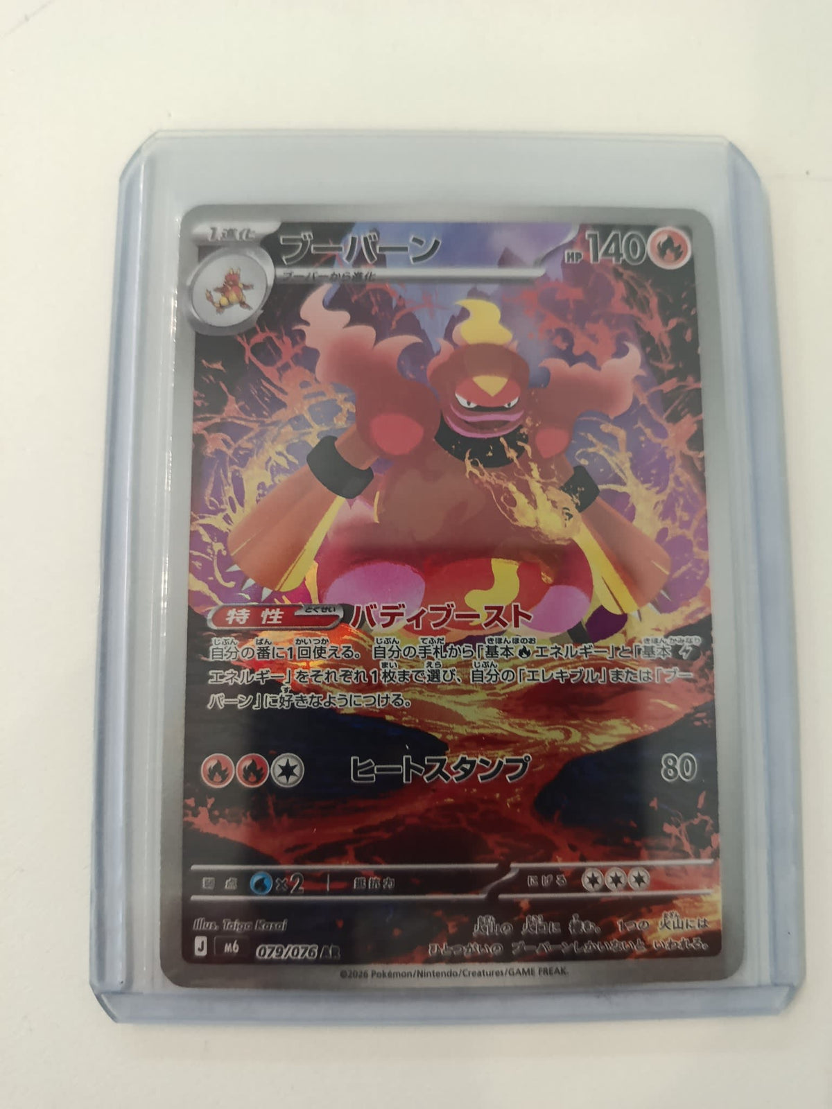 Pokemon Magmortar M6 #079/076 2026 (Japanese) 079/076