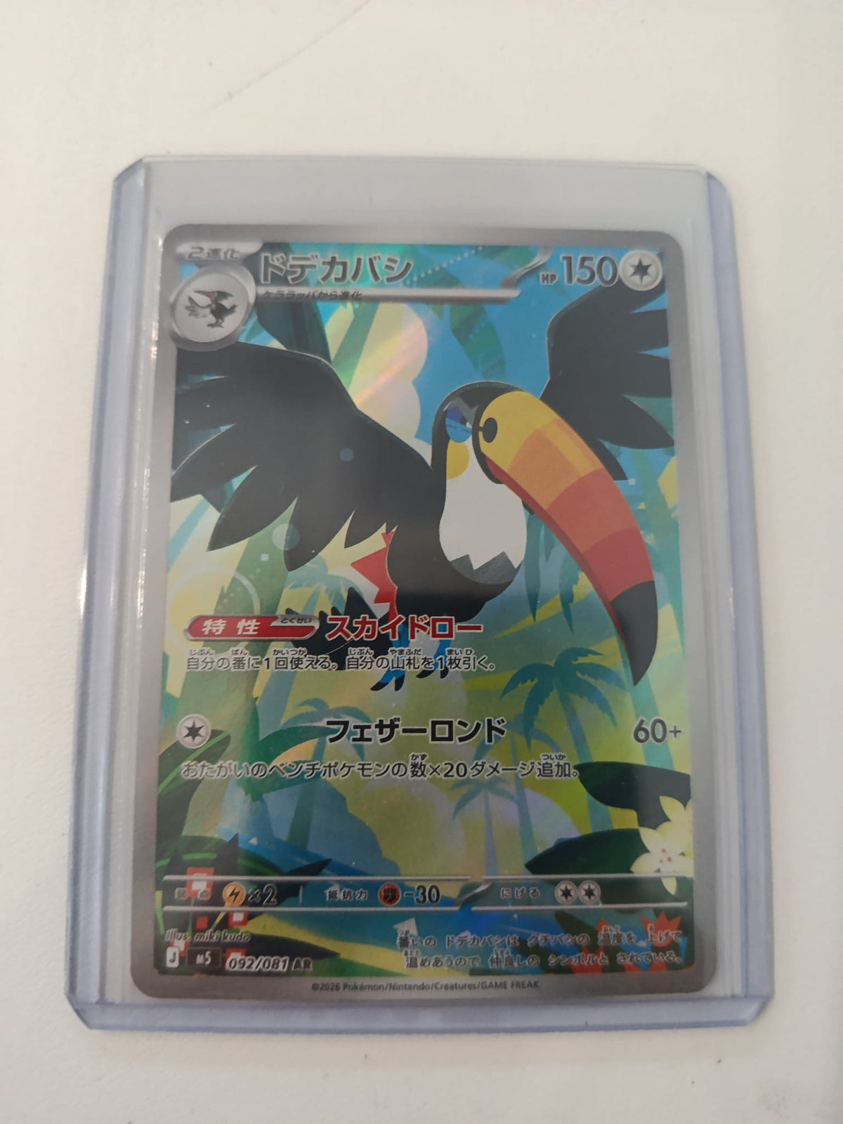 Pokemon Toucannon M5 #092/081 2025 (Japanese) 092/081