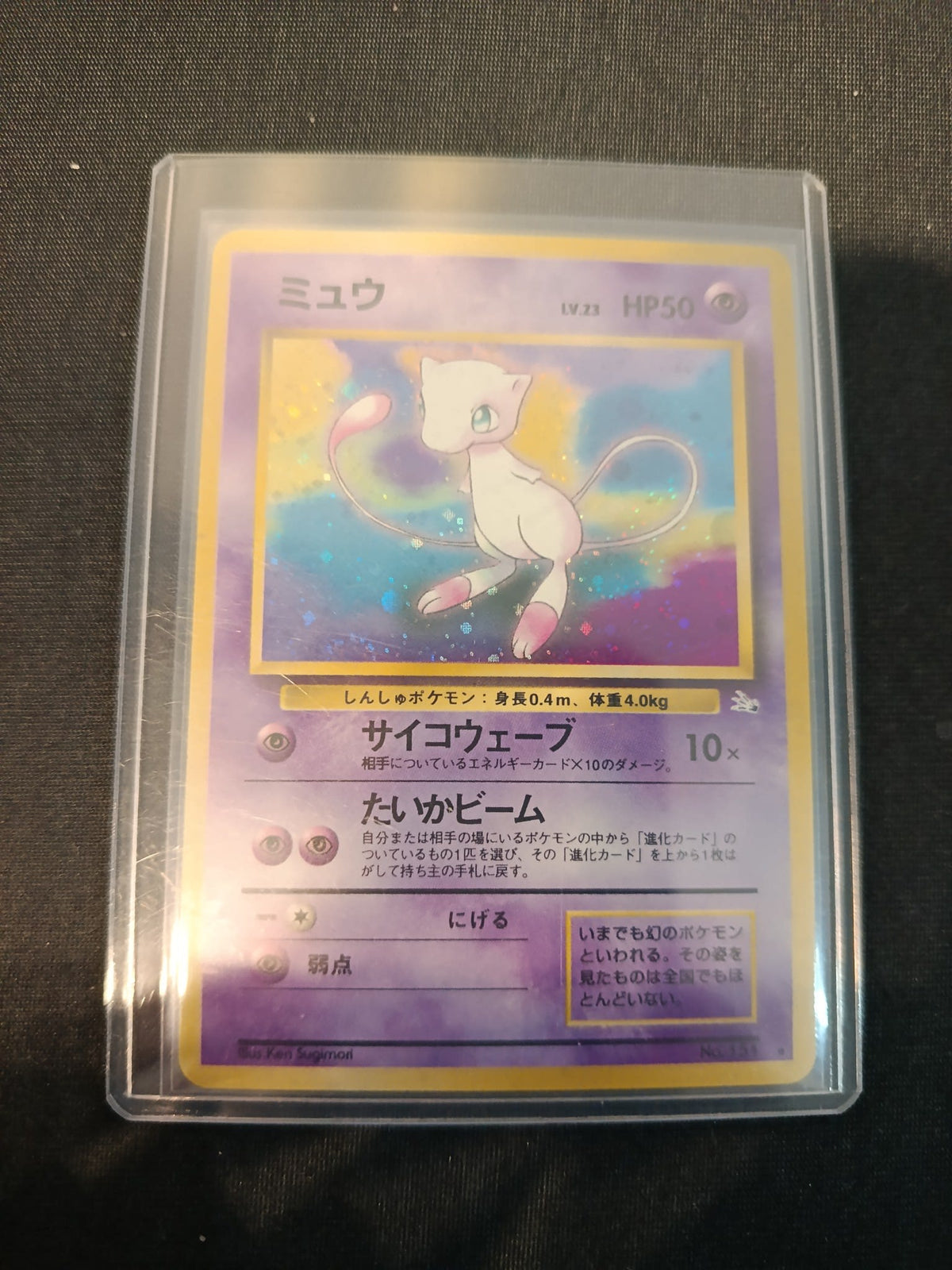 Pokemon Mew Jungle #151 1996 (Japanese)