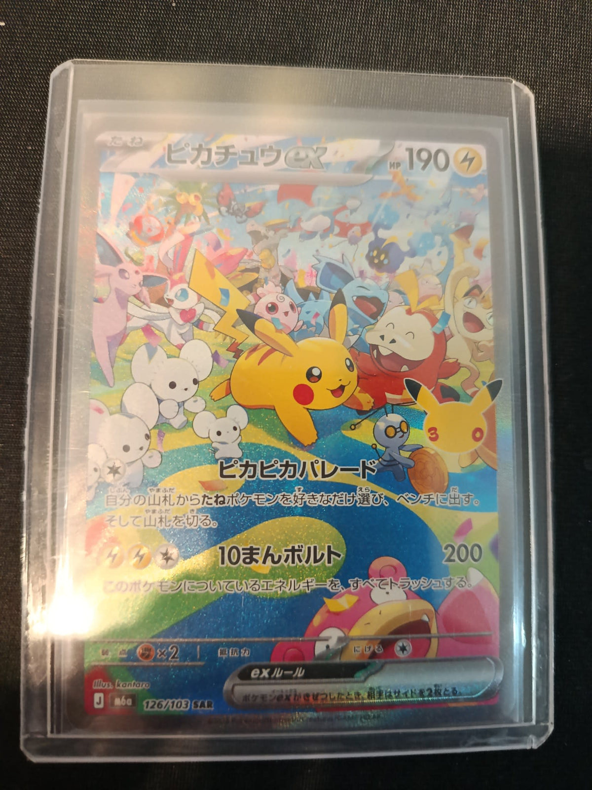 Pokemon Pikachu ex Mask of Change (sv6) #126/103 2024 (Japanese)