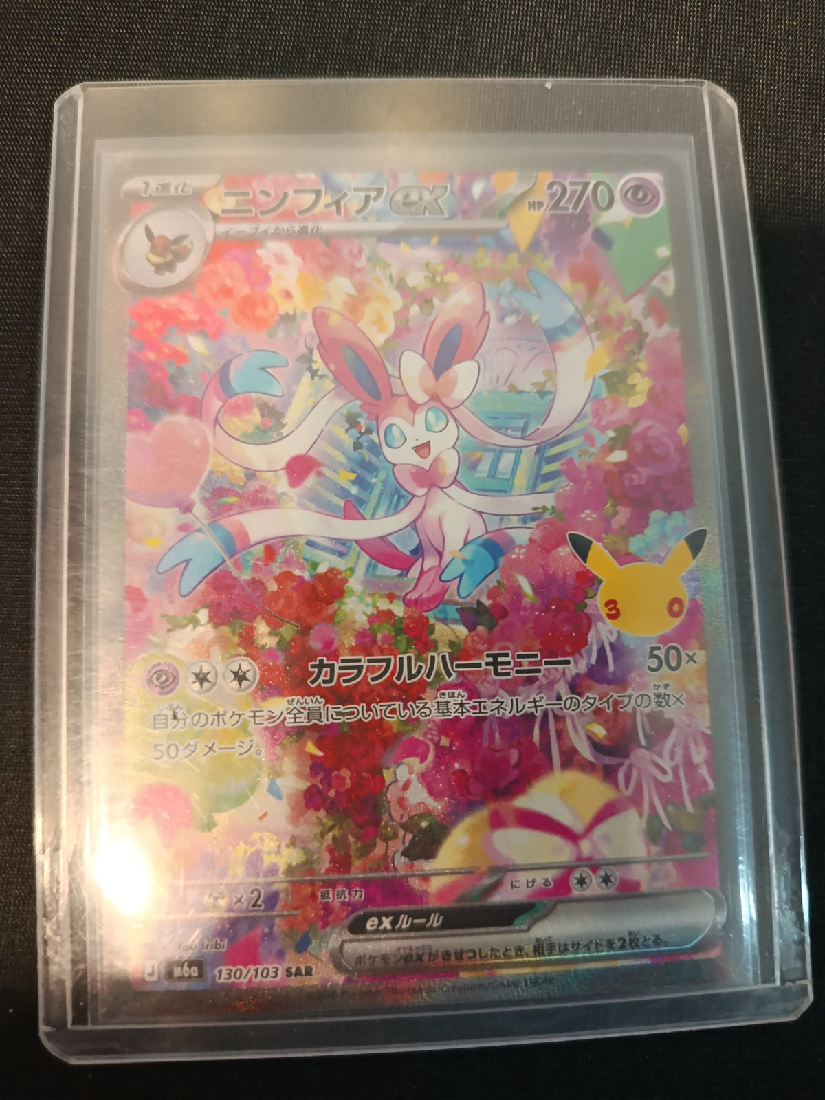 Pokemon Sylveon ex M6a #130/103 2023 (Japanese) 130/103