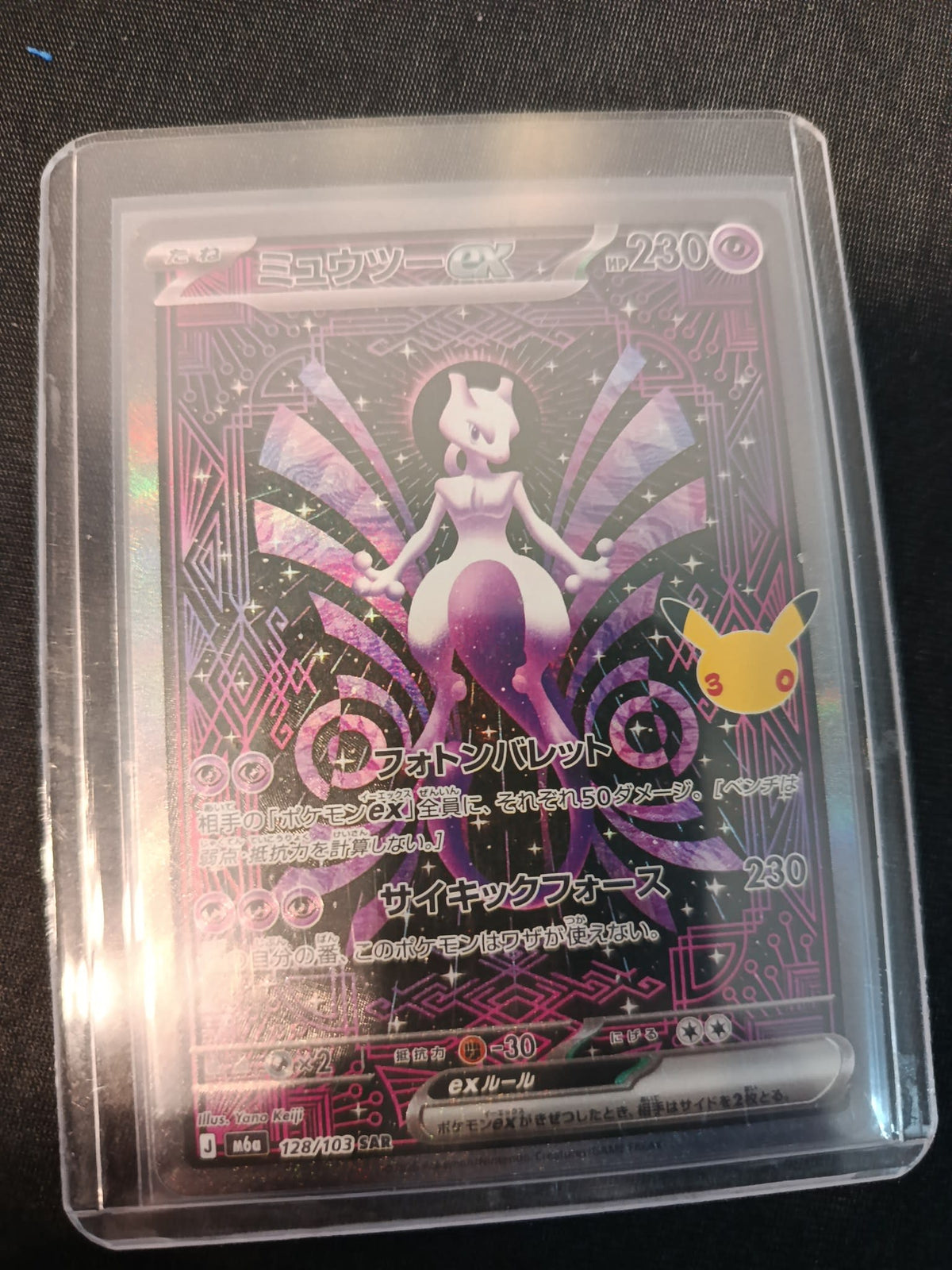 Pokemon Mewtwo ex M6a #128/103 2023 (Japanese) 128/103