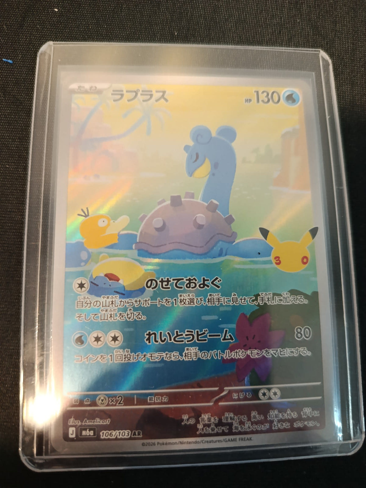 Pokemon Lapras M6a #106/103 2026 (Japanese) 106/103