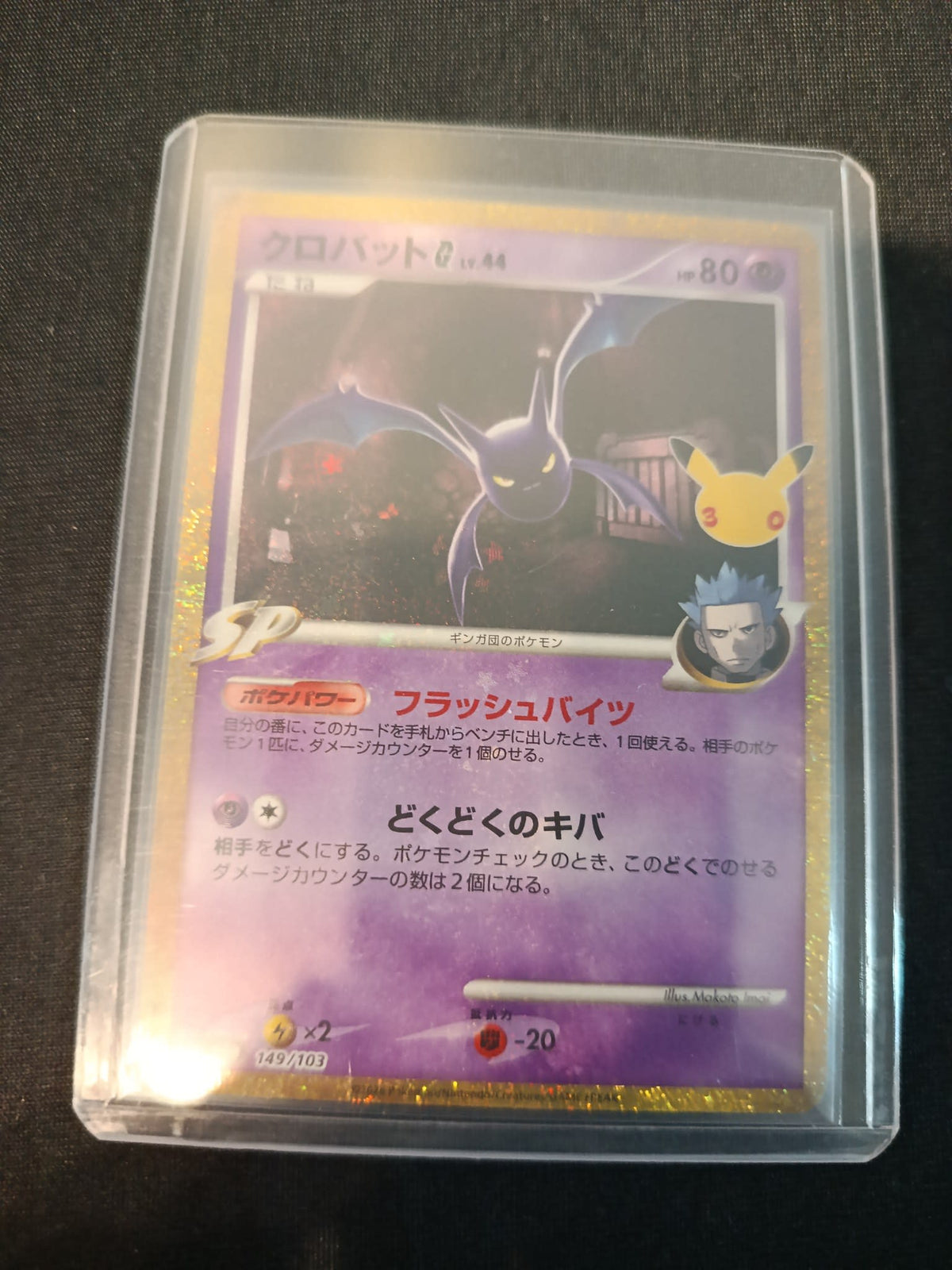Pokemon Crobat G Pt Giratina (Clash at the Summit / DP5 era SP set) #149/103 2009 (Japanes