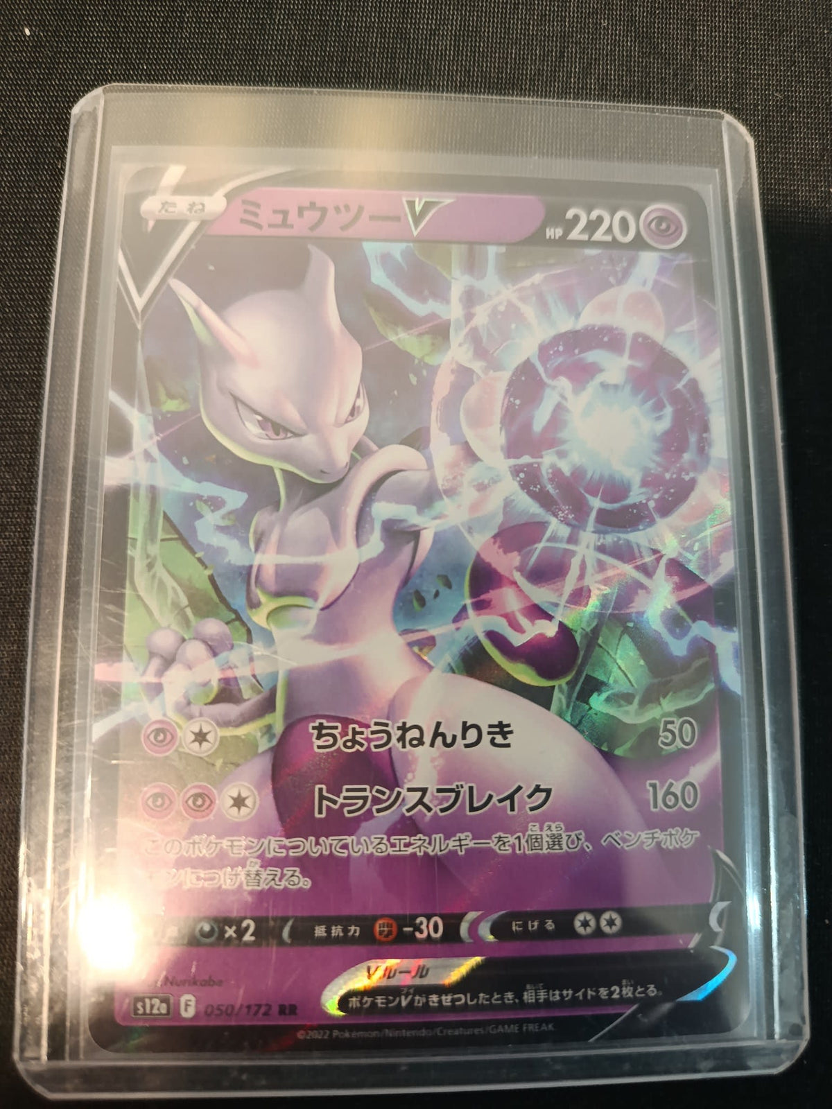 Pokemon Mewtwo V s12a #050/172 2022 (Japanese)