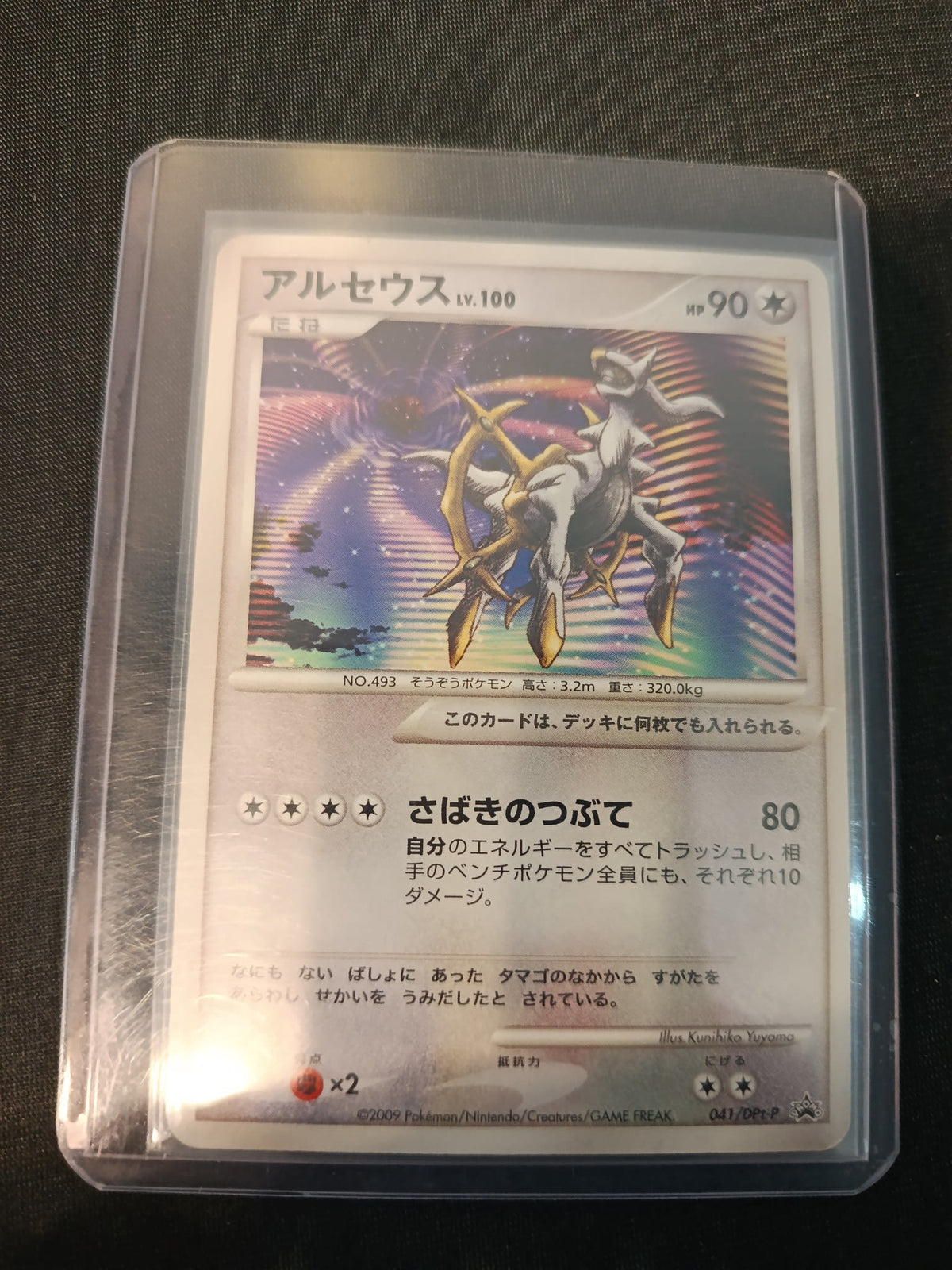 Pokemon Arceus DPt-P Promotional #041/DPt-P 2009 (Japanese)