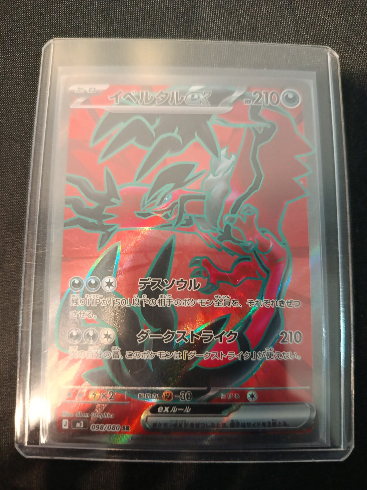Pokemon Yveltal ex m3 #098/080 (Japanese) 098/080