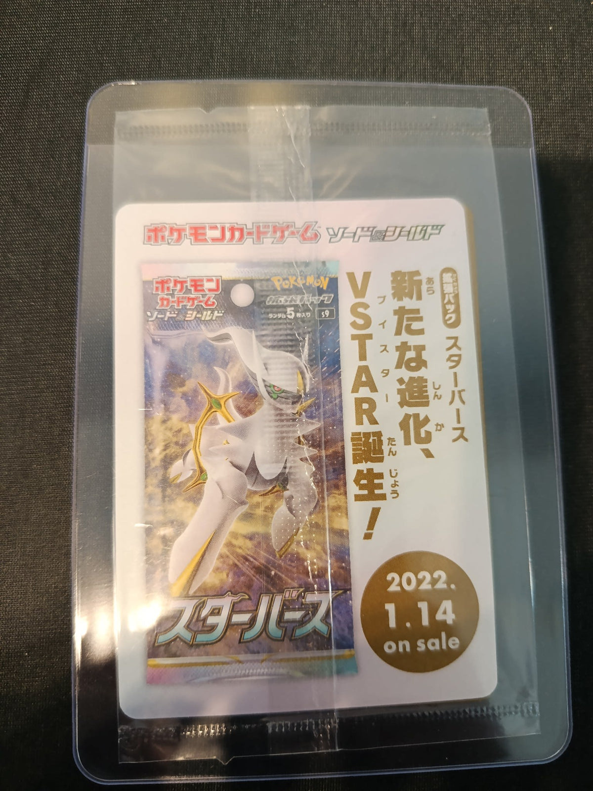 Pokemon Arceus V S-P Promo #267/S-P 2022 (Japanese) - view 2