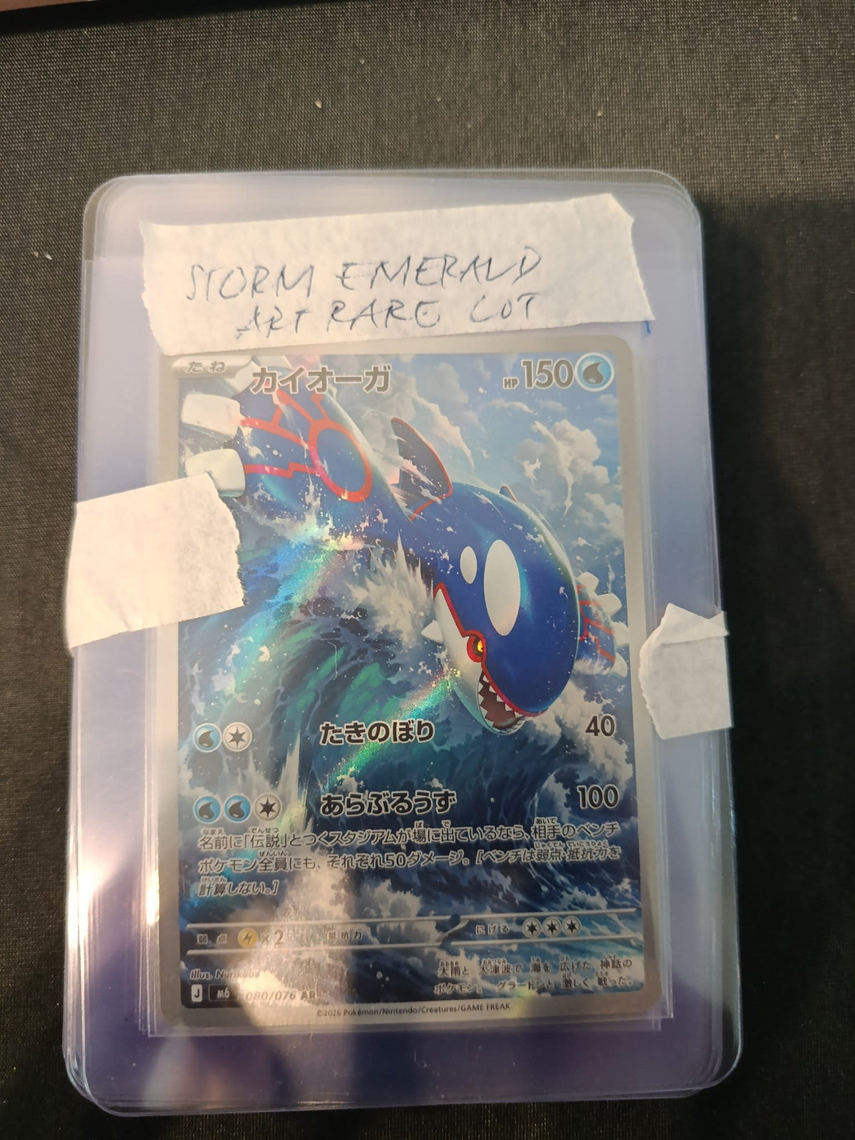 Pokemon Kyogre M6 (Storm Emerald) #080/076 2026 (Japanese) 080/076