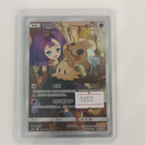2023 Pokemon Company Pokémon Card 151 Trainer Acerola Art Rare #163