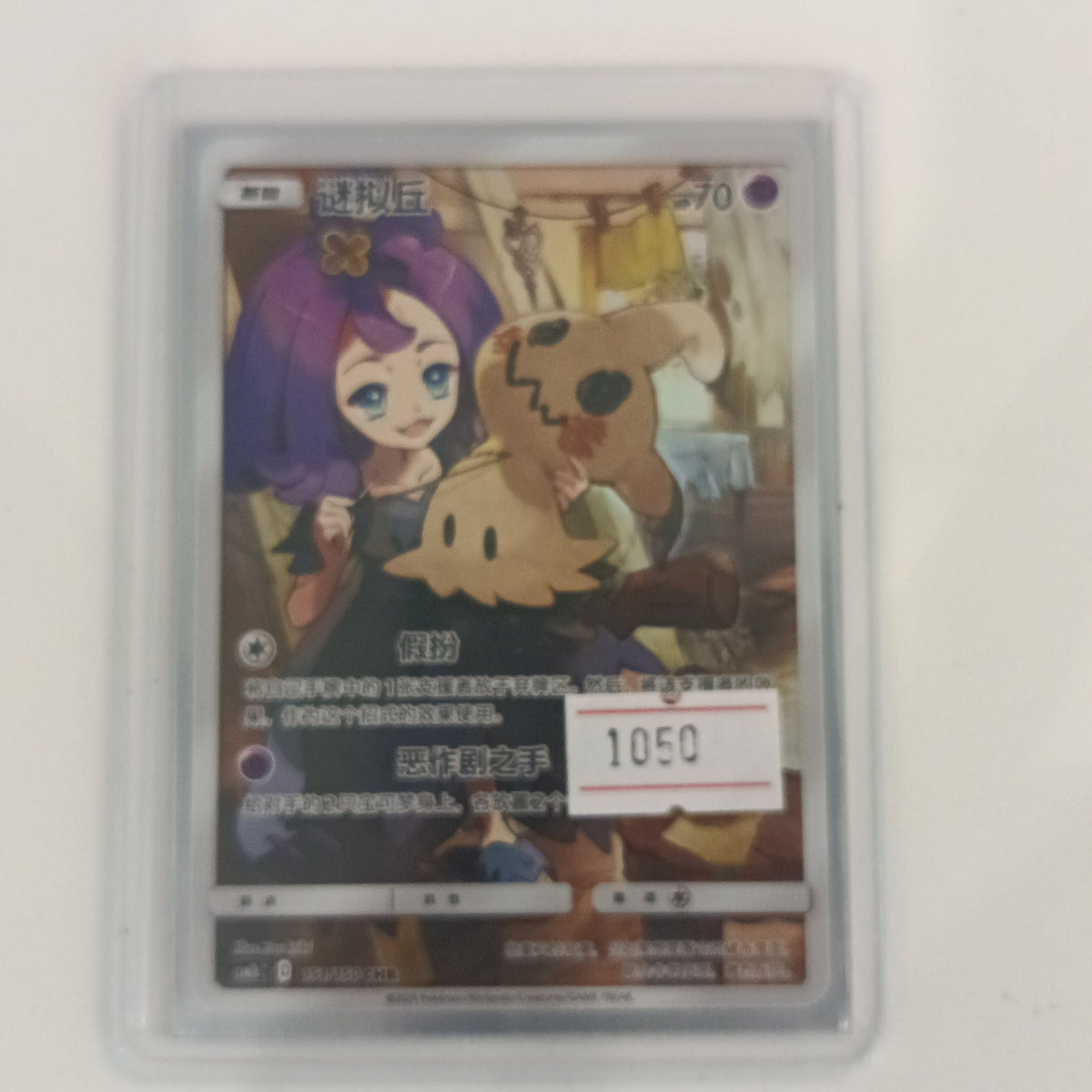 2023 Pokemon Company Pokémon Card 151 Trainer Acerola Art Rare #163