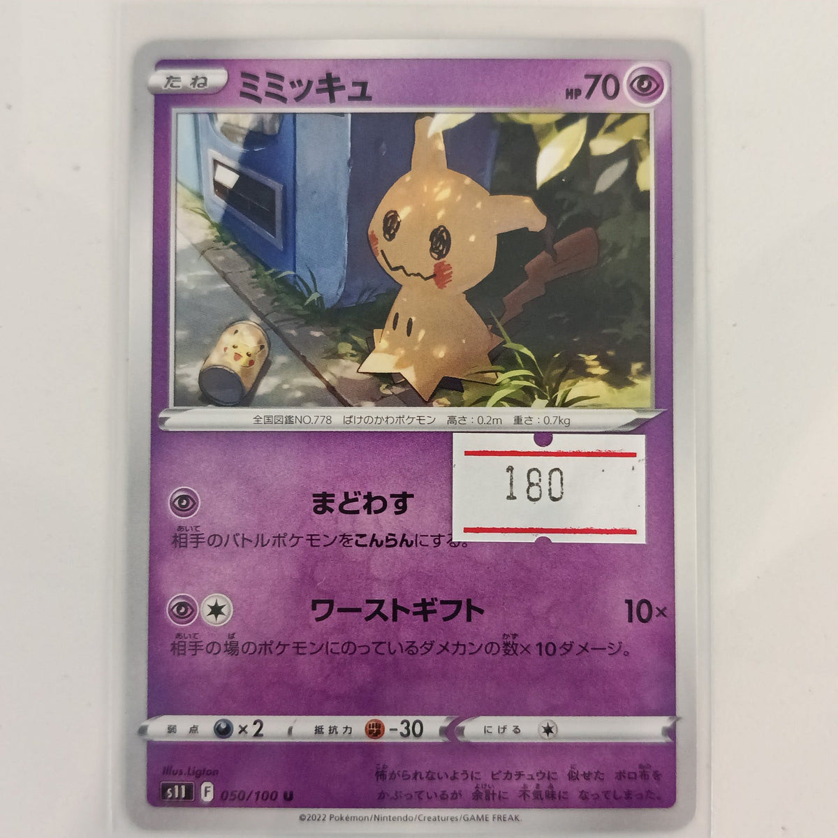 2022 Pokemon Company Lost Abyss Mimikyu #050/100