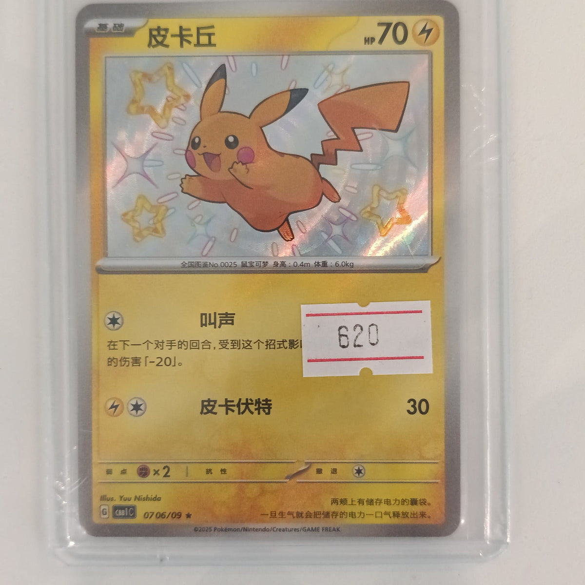 2025 Pokemon Company Pokemon Card Game Classic Pikachu #07 06/09