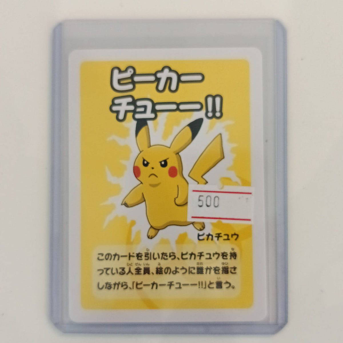 2023 Pokemon Company Pokemon Babanuki Super High Tension ピーカーチューー!! (Pika-Chuu!!) Pikachu