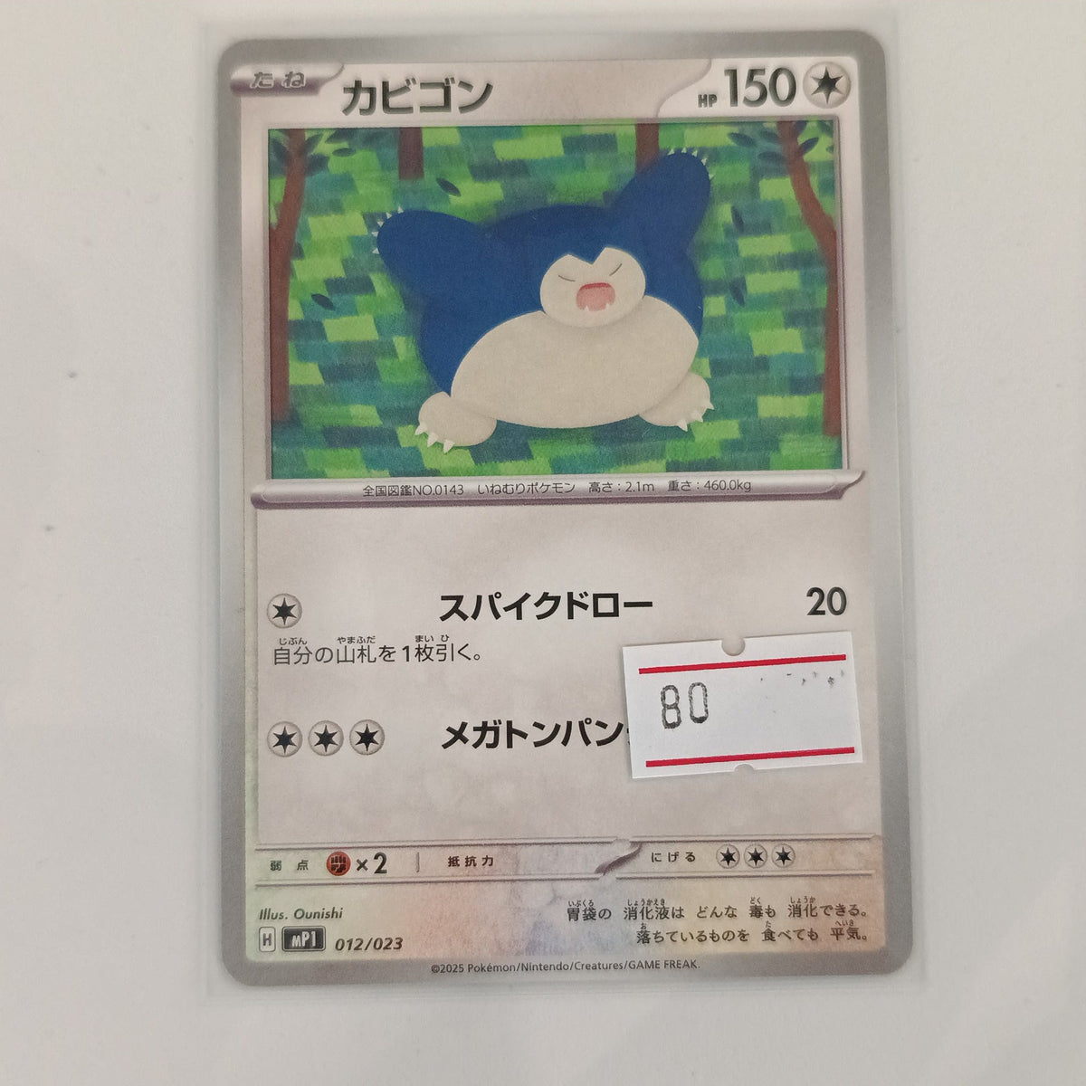 2025 Pokemon Company mP1 McDonald's Promo Snorlax #012/023