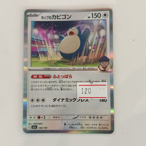 2025 Pokemon Company Masterball (M2a) Hop's Snorlax Holo Rare #136/193