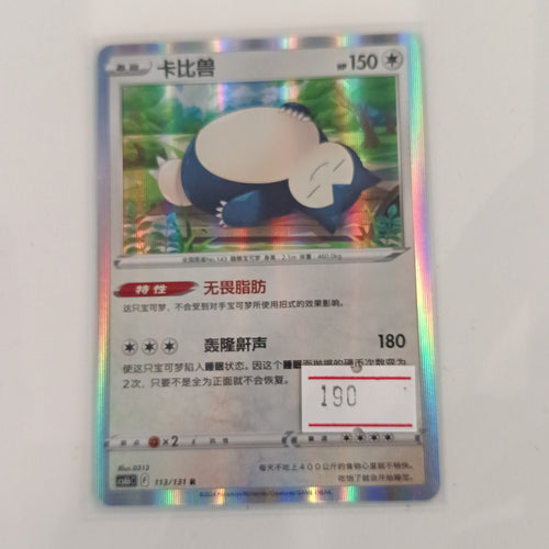 2024 Pokemon Company Scarlet & Violet - Stellar Crown (Chinese) Snorlax Holo Rare #113/131