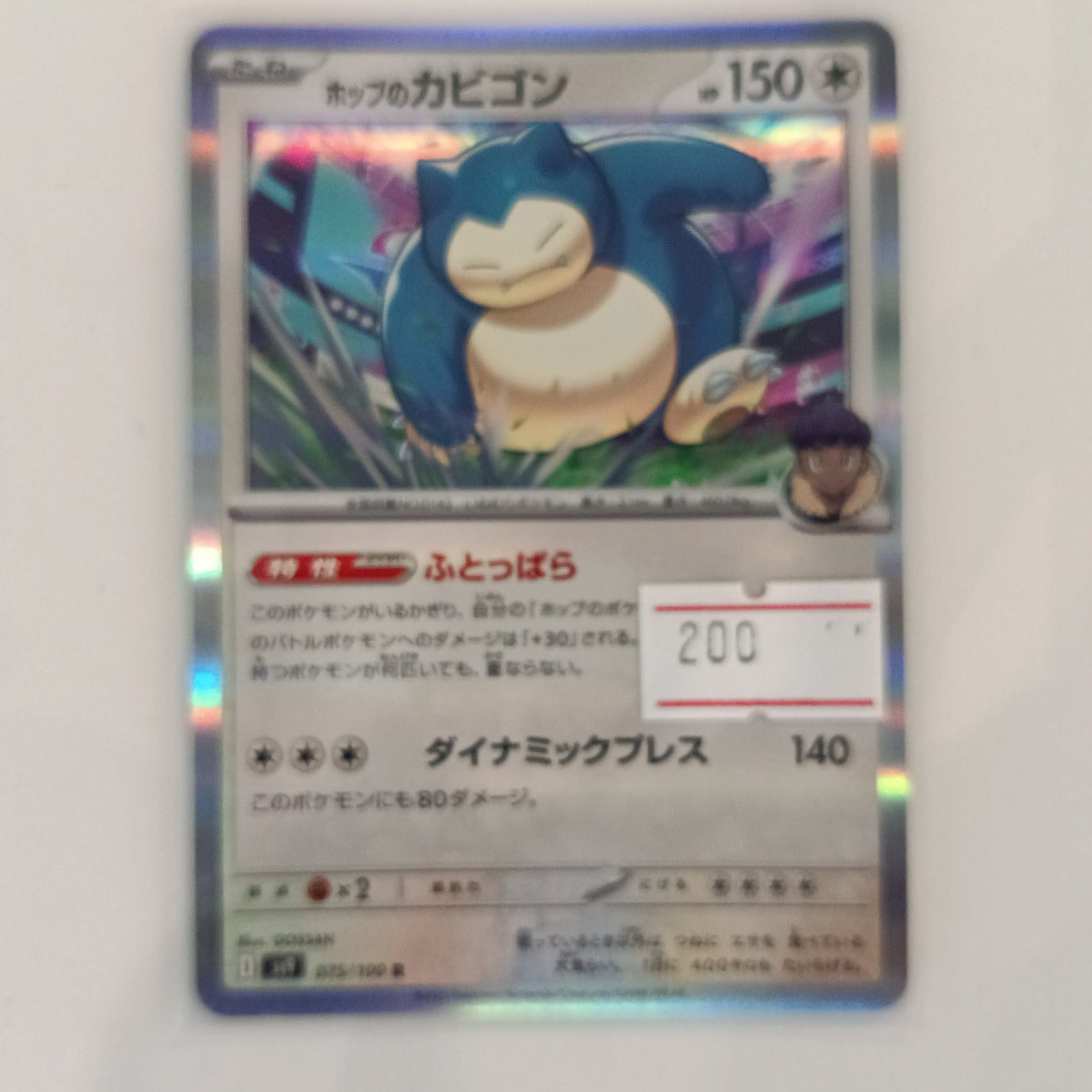 2020 Pokemon Company Sword & Shield Japanese (s4a Shiny Star V) Hop's Snorlax Holo Rare #0