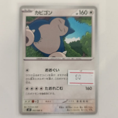 2025 Pokemon Company Japanese Pokemon TCG Snorlax #062/989