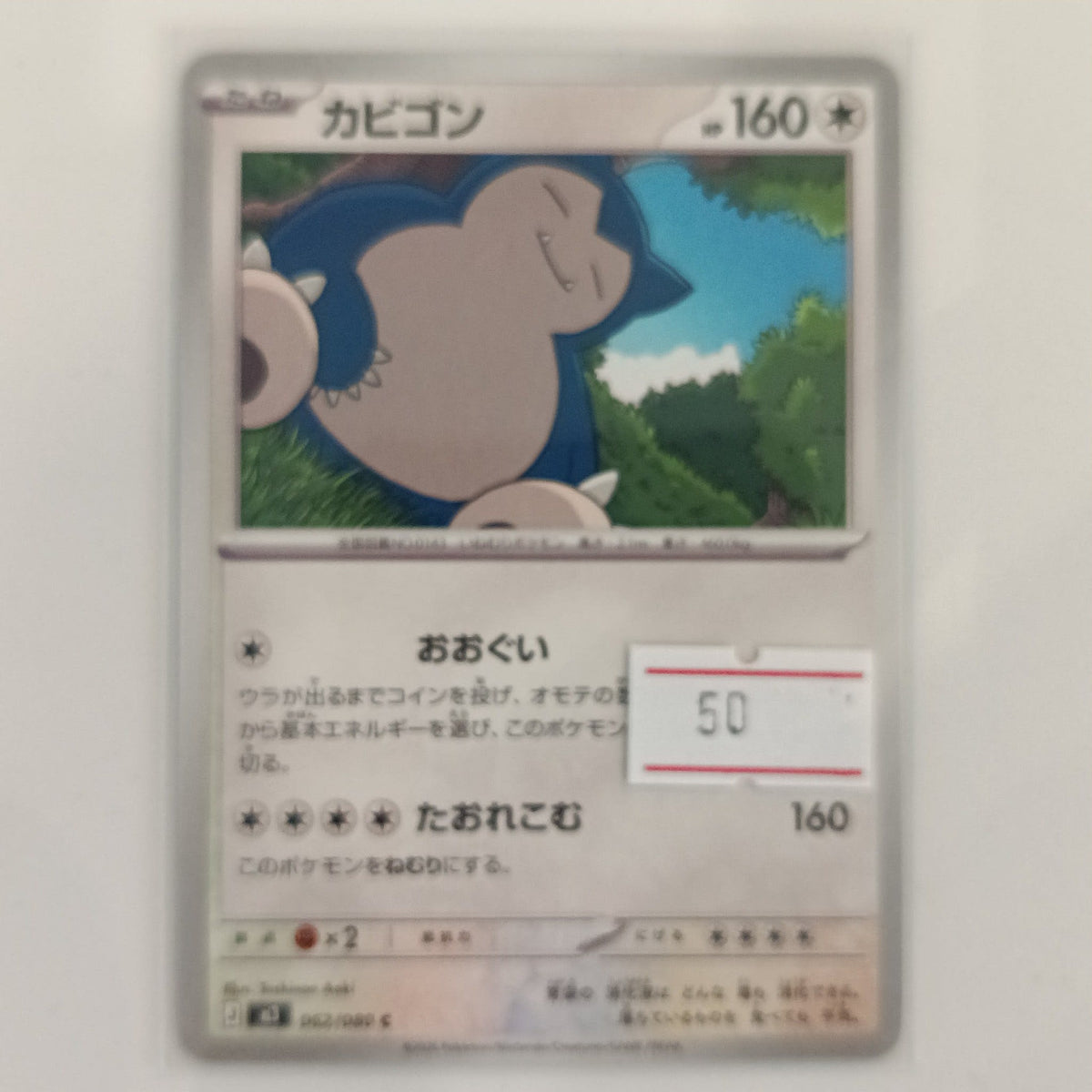 2025 Pokemon Company Japanese Pokemon TCG Snorlax #062/989