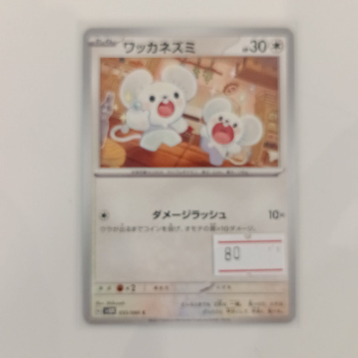 2022 Pokemon Company Japanese Pokemon TCG Tandemaus #033