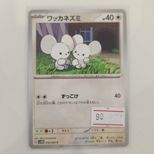 2023 Pokemon Company Scarlet & Violet - Future Flash (SV4M) Tandemaus #056/066