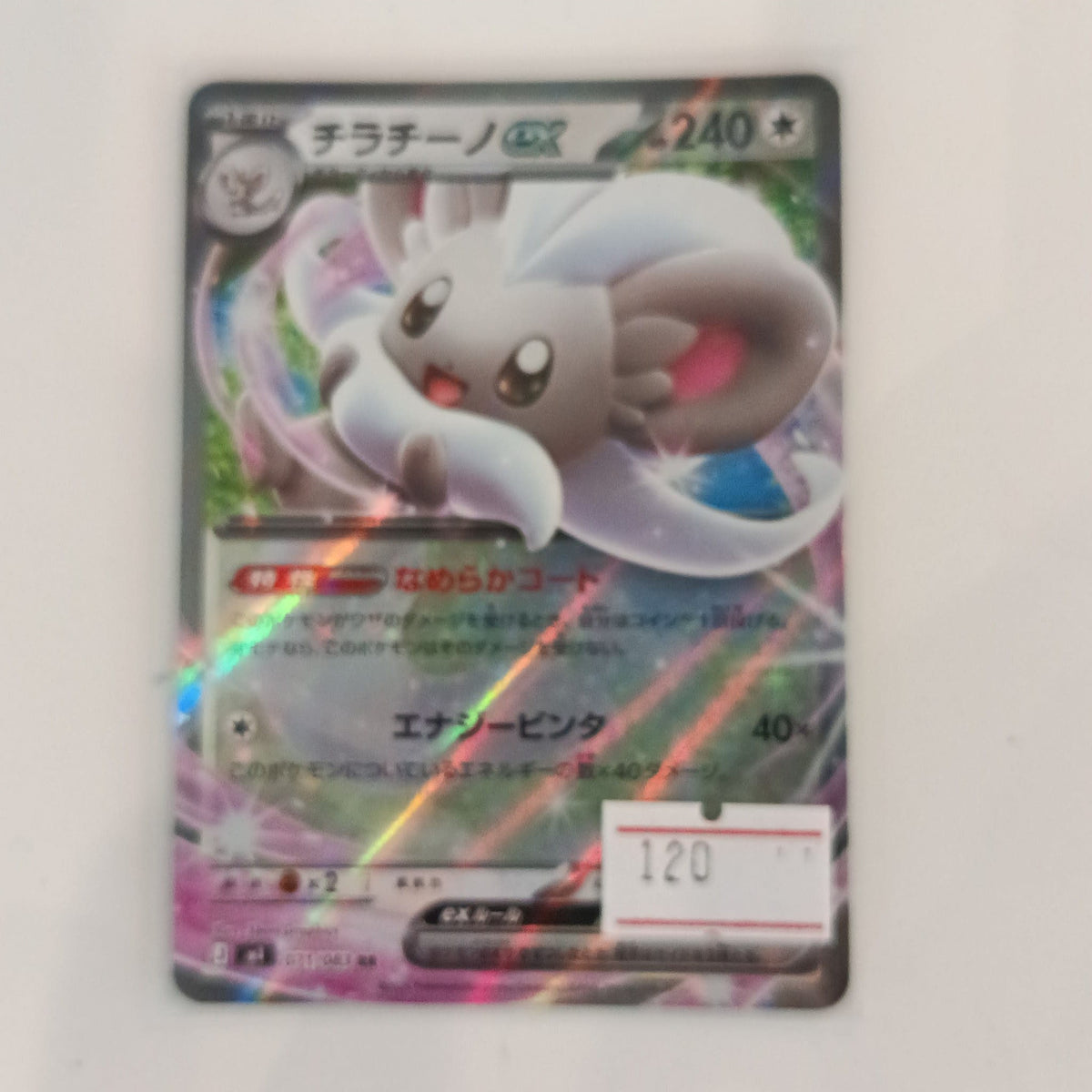 Pokemon Company Japanese Pokemon TCG ex Cinccino Full Art #071/063
