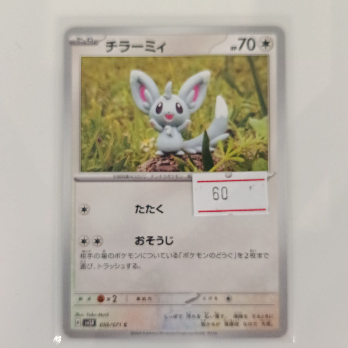 2024 Pokemon Company Scarlet & Violet Promos (SV5K) Minccino #059/071